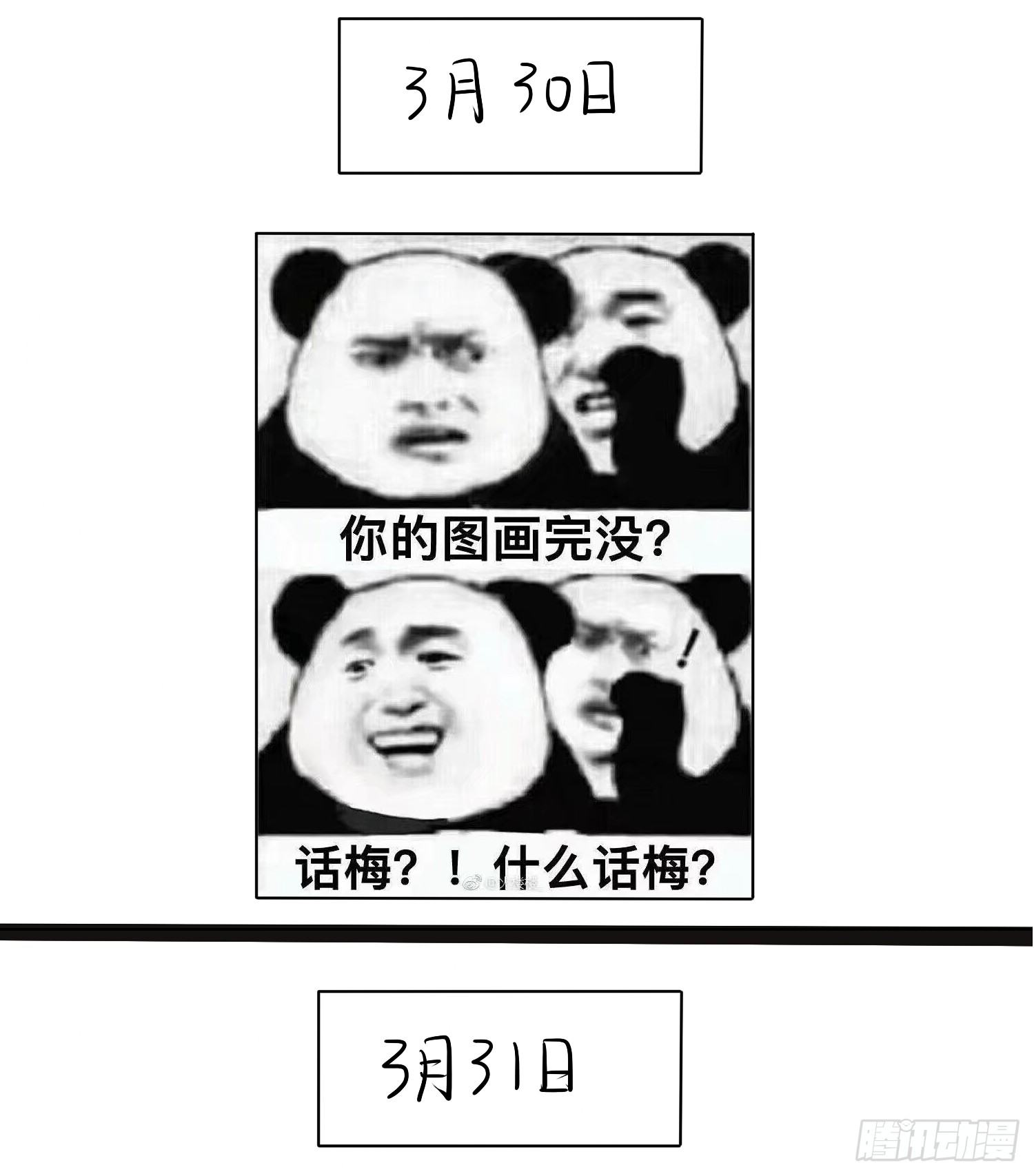 好久不见，过的还好吗？(1/2)-第28话