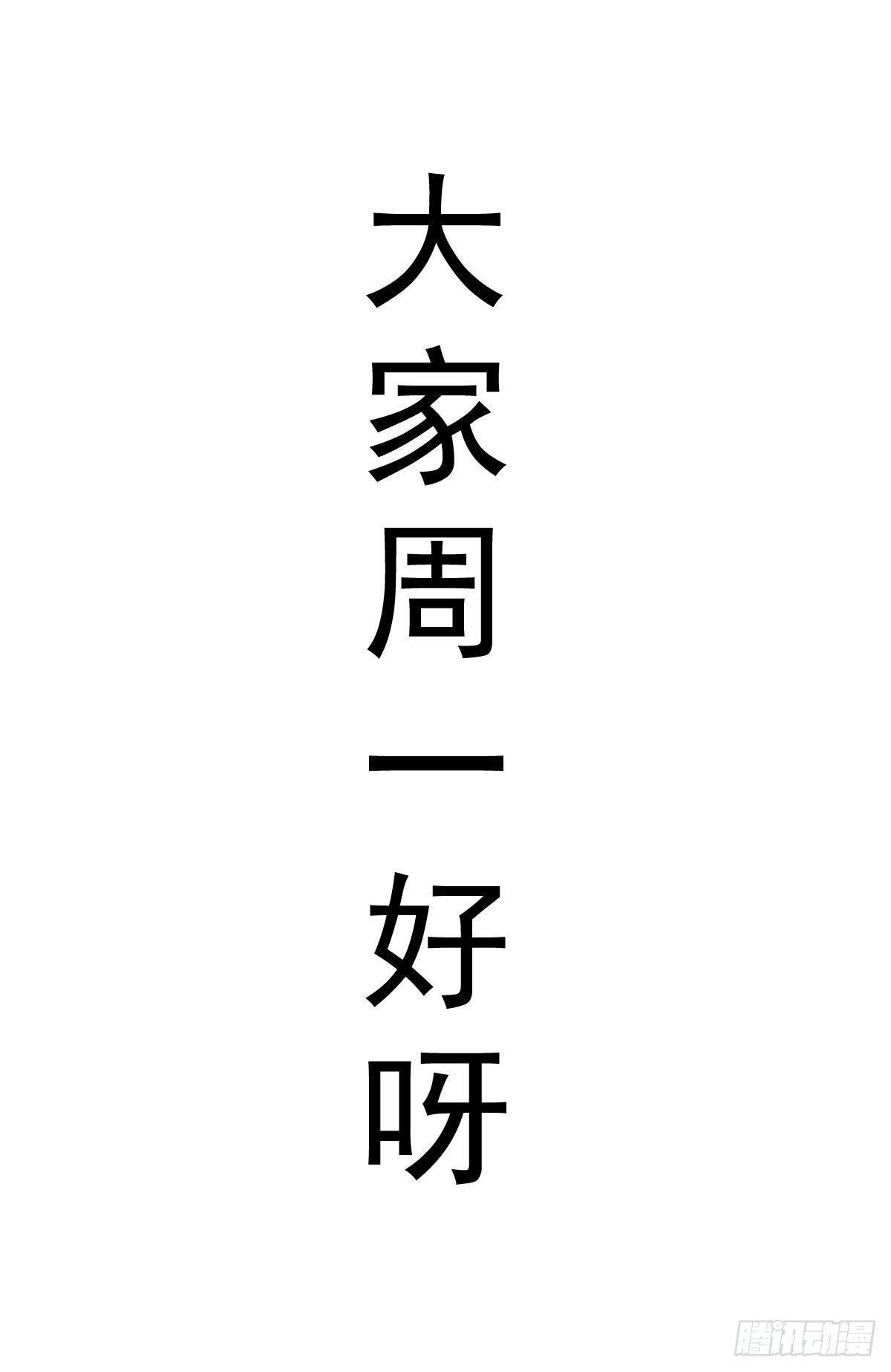 好久不见，过的还好吗？(1/2)-第28话