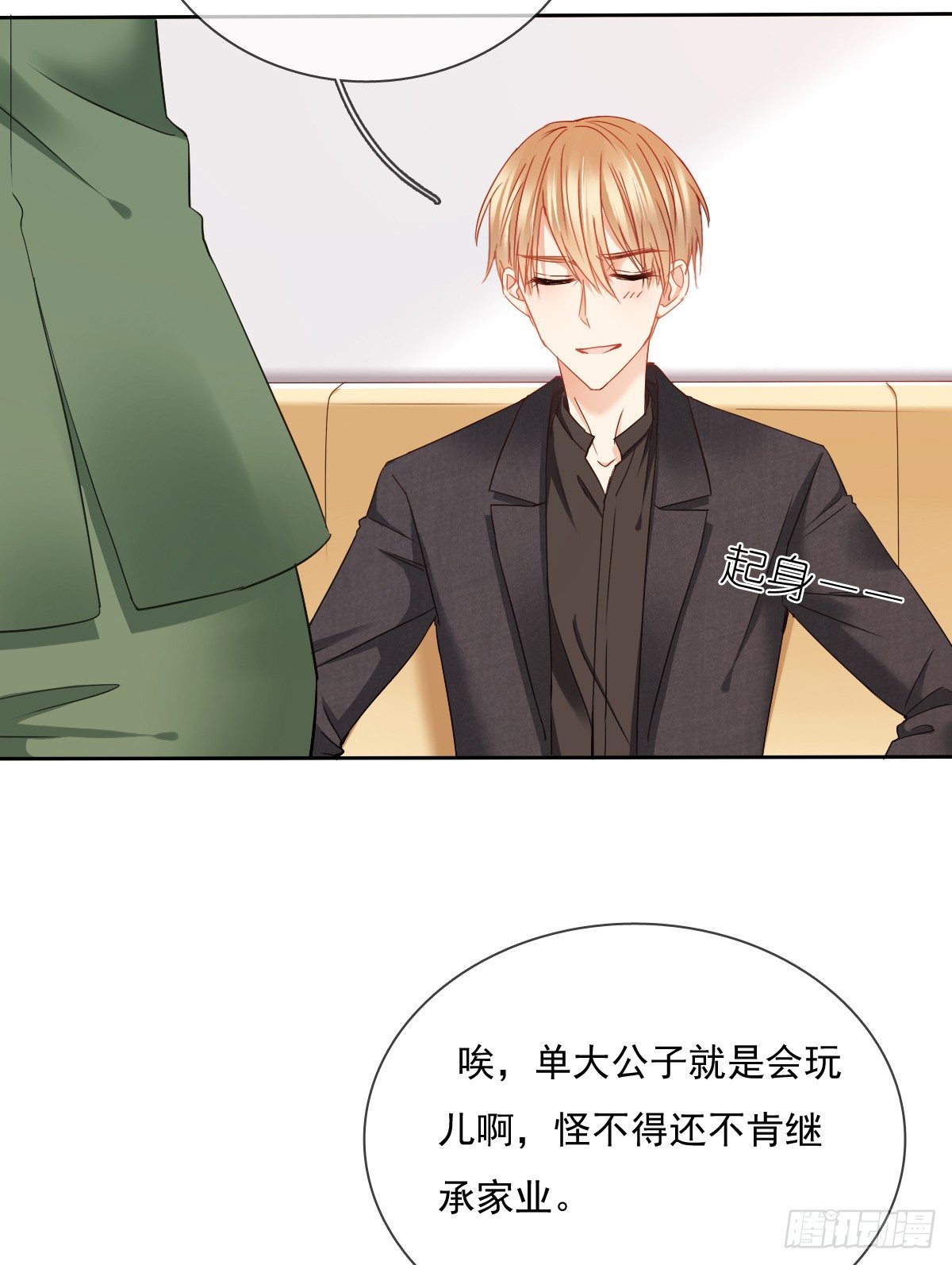 这是要拍结婚照？(1/2)-第30话