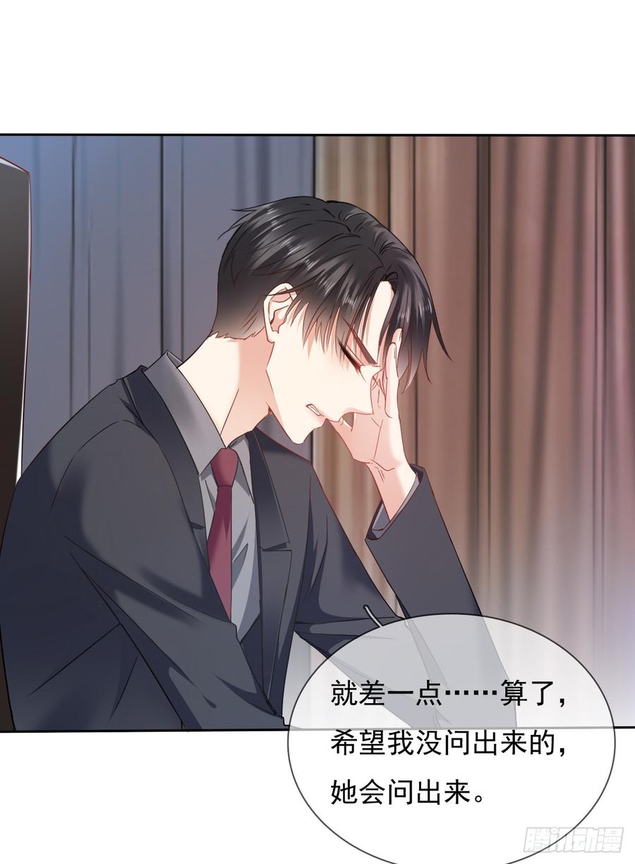 除了你，我也没有什么想要的了-第48话