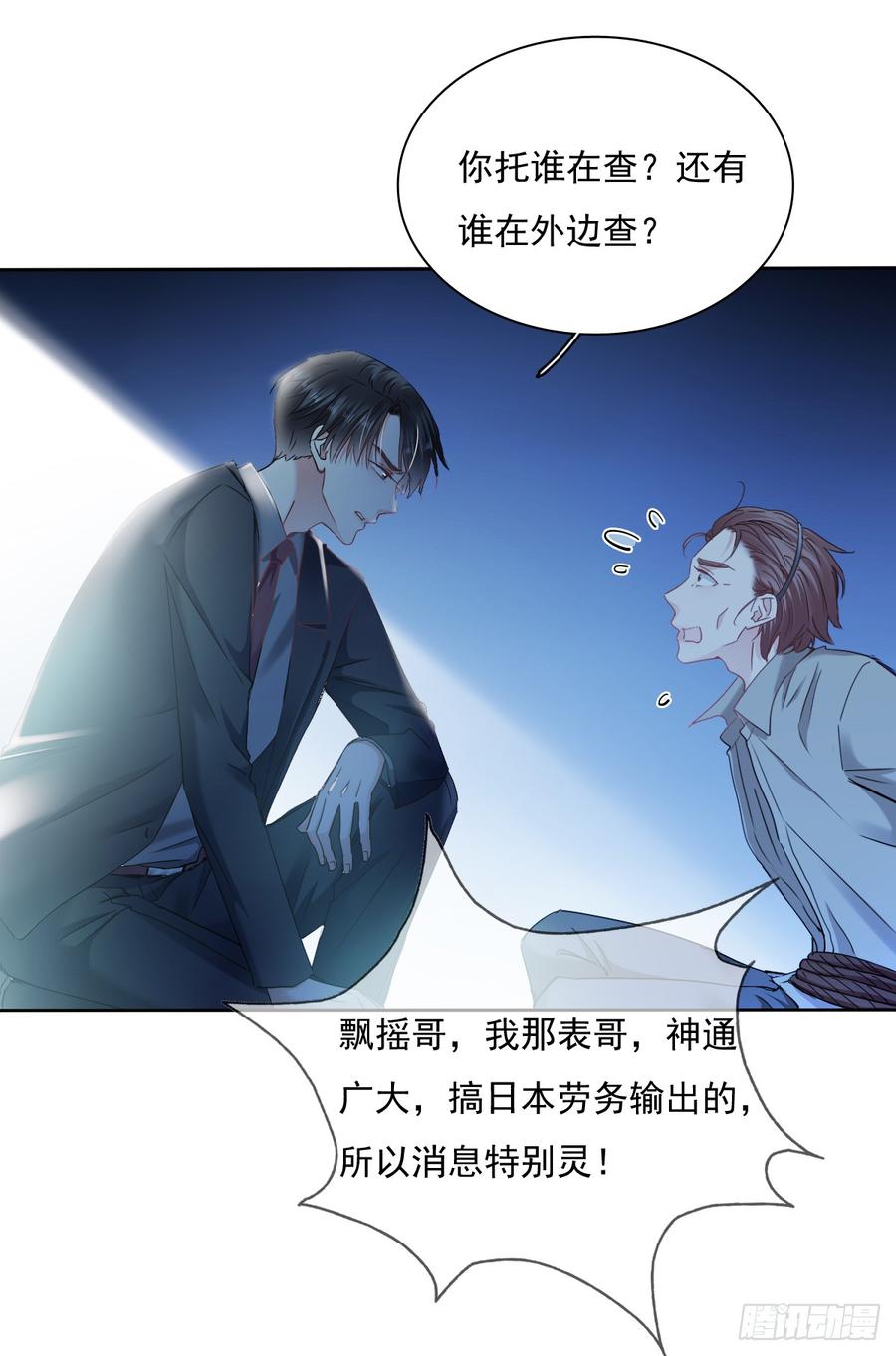 除了你，我也没有什么想要的了-第48话