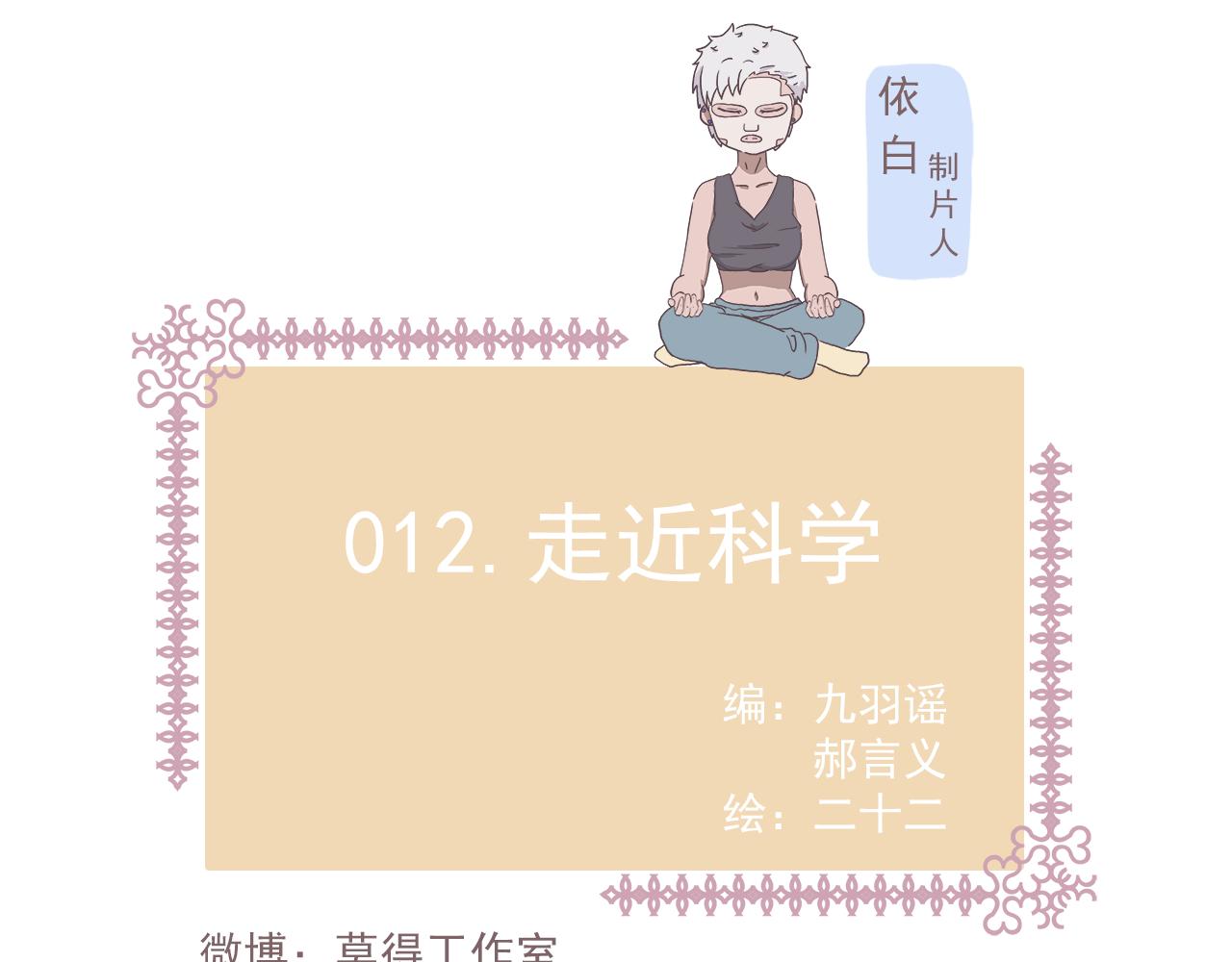 012走近科学-第12话