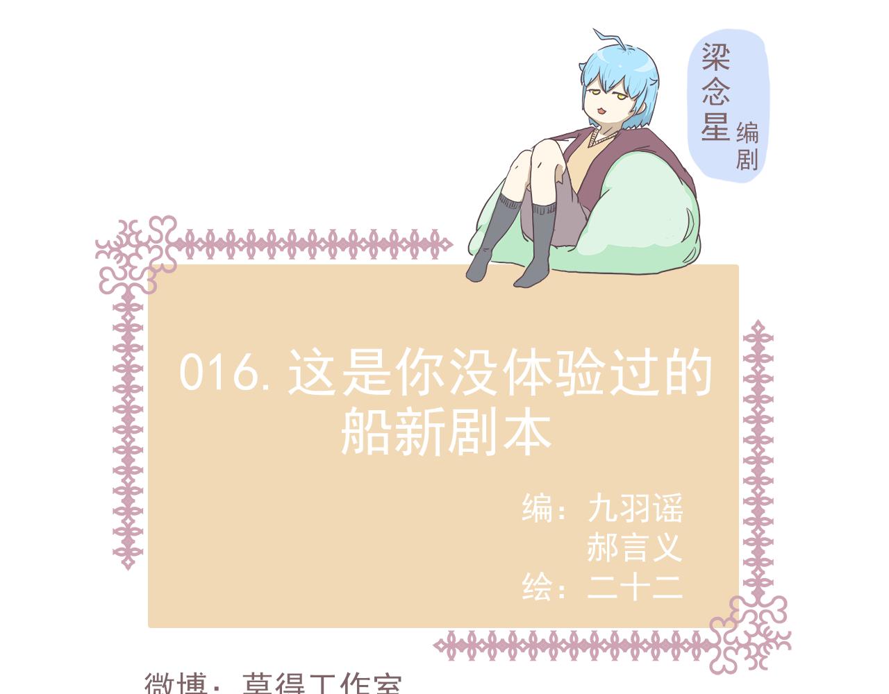 016这是你没体验过的船新剧本-第16话
