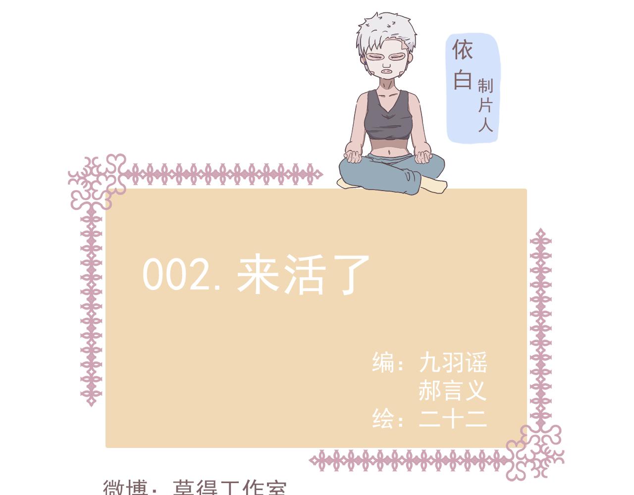 002来活了-第2话