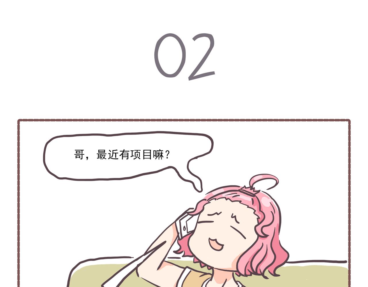 002来活了-第2话