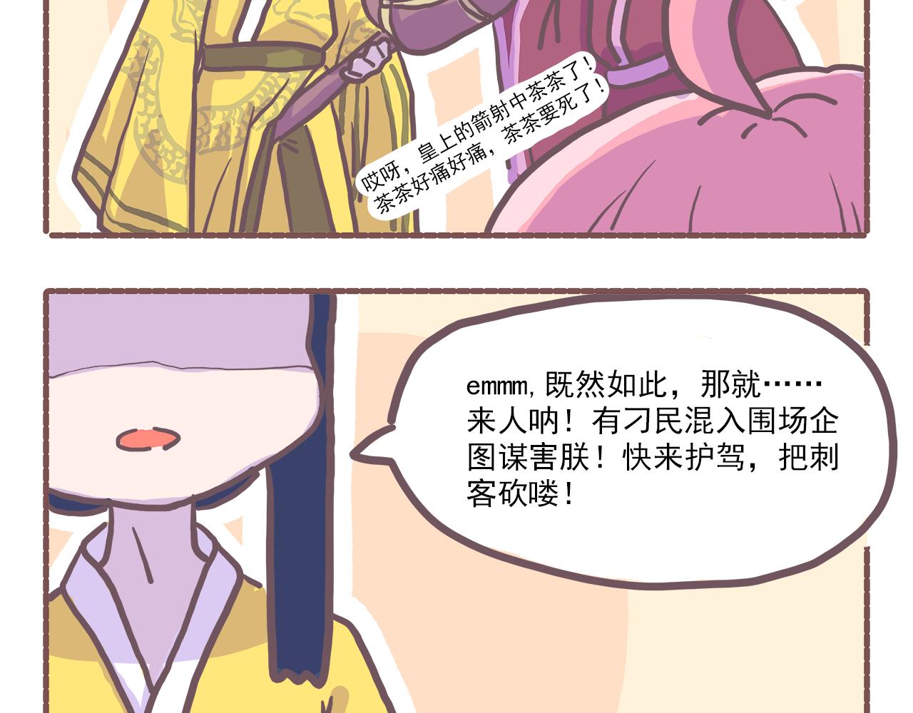 026剧本怎么写成这个亚子-第26话