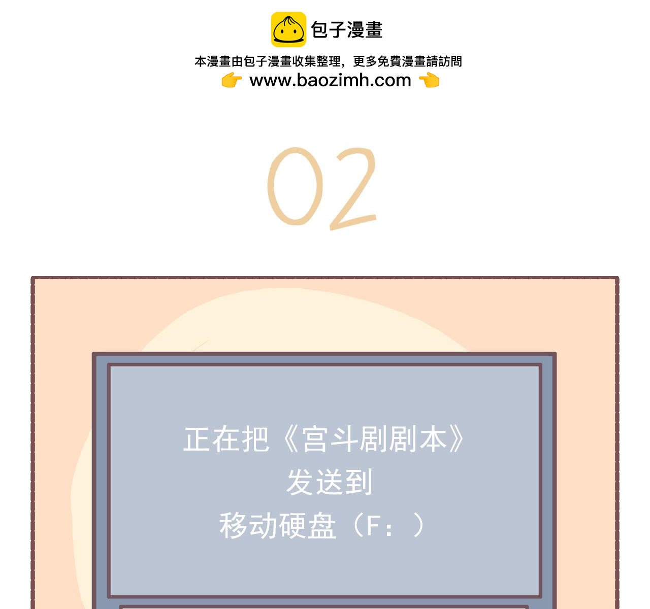 026剧本怎么写成这个亚子-第26话