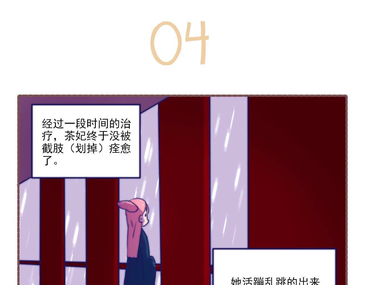 036.后宫争宠两三事-第36话