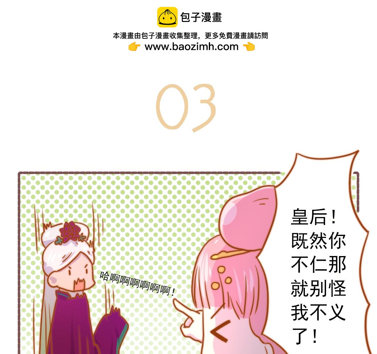 038.后宫争霸赛现已开始报名-第38话