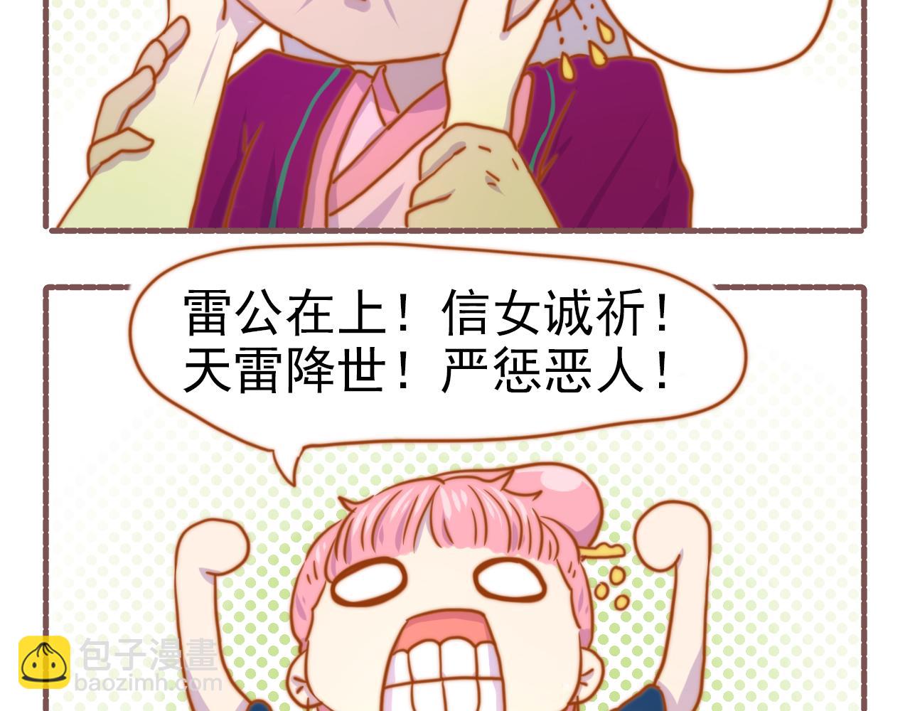 038.后宫争霸赛现已开始报名-第38话