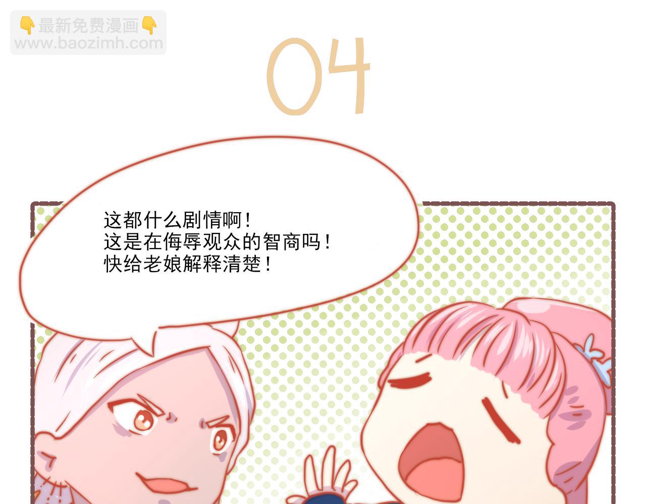 038.后宫争霸赛现已开始报名-第38话
