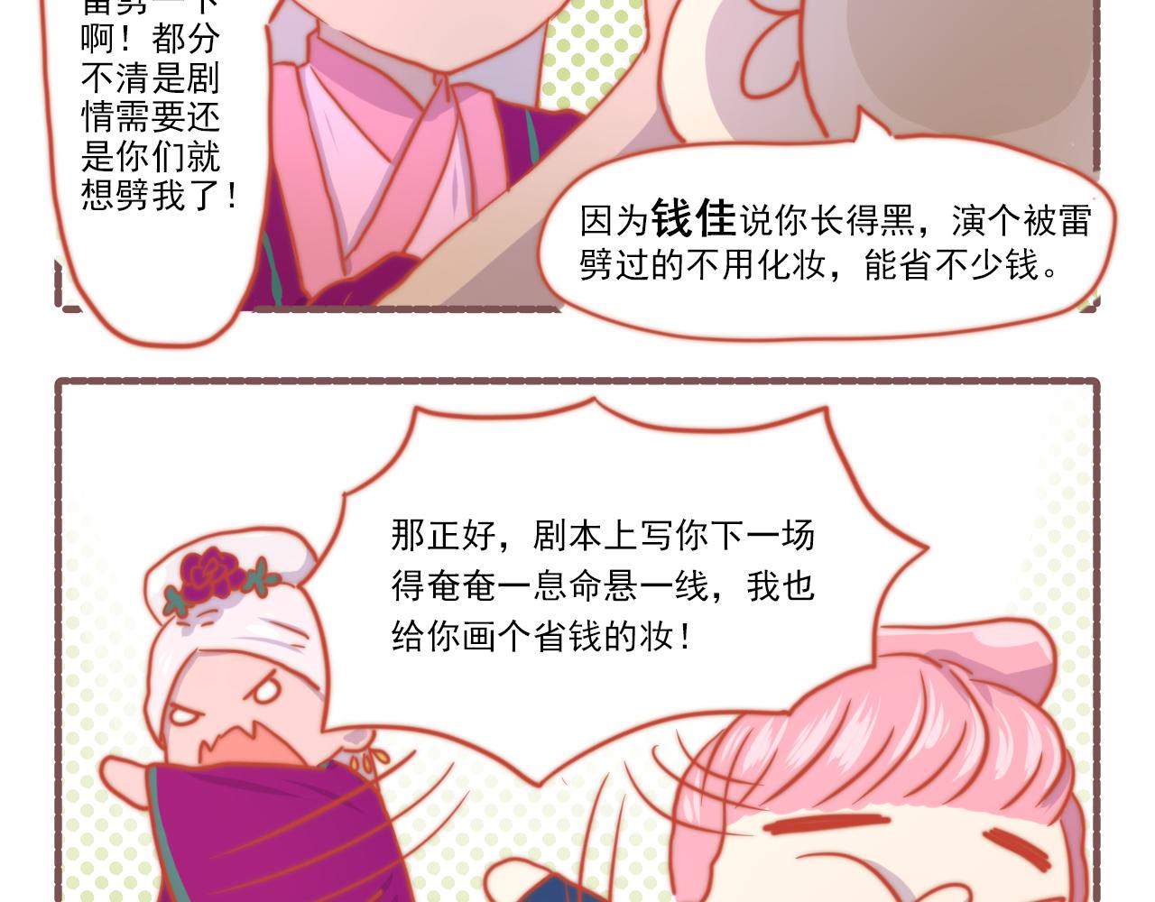 038.后宫争霸赛现已开始报名-第38话