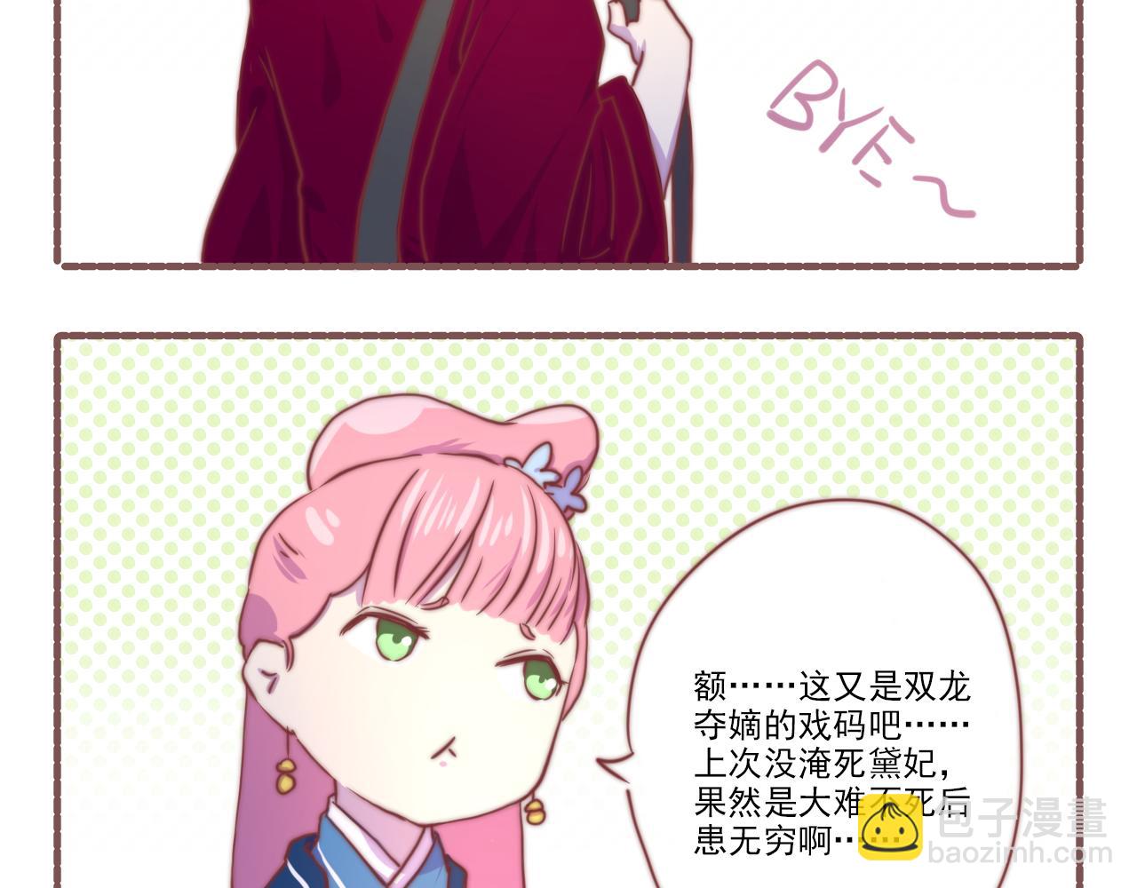 038.后宫争霸赛现已开始报名-第38话