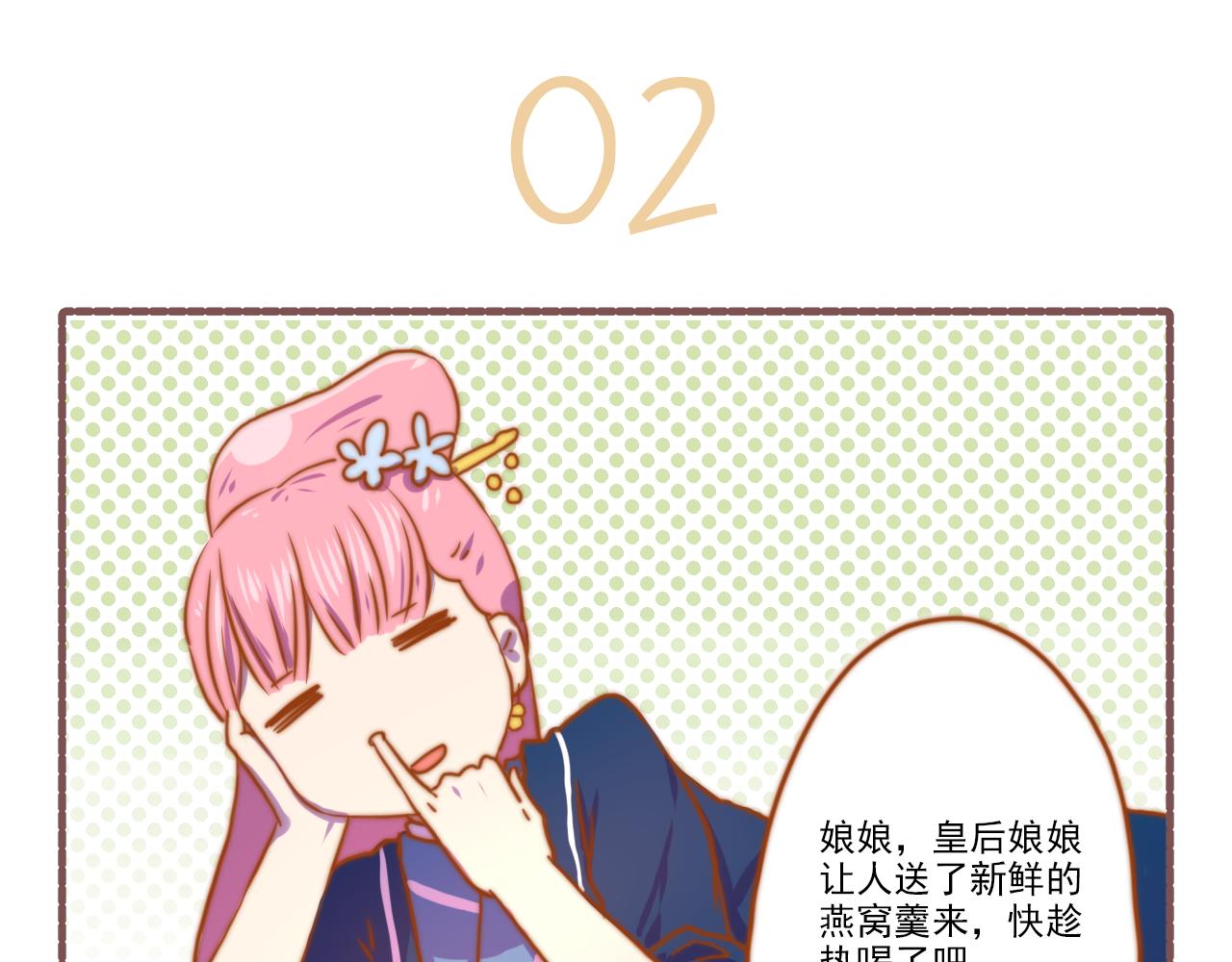 038.后宫争霸赛现已开始报名-第38话