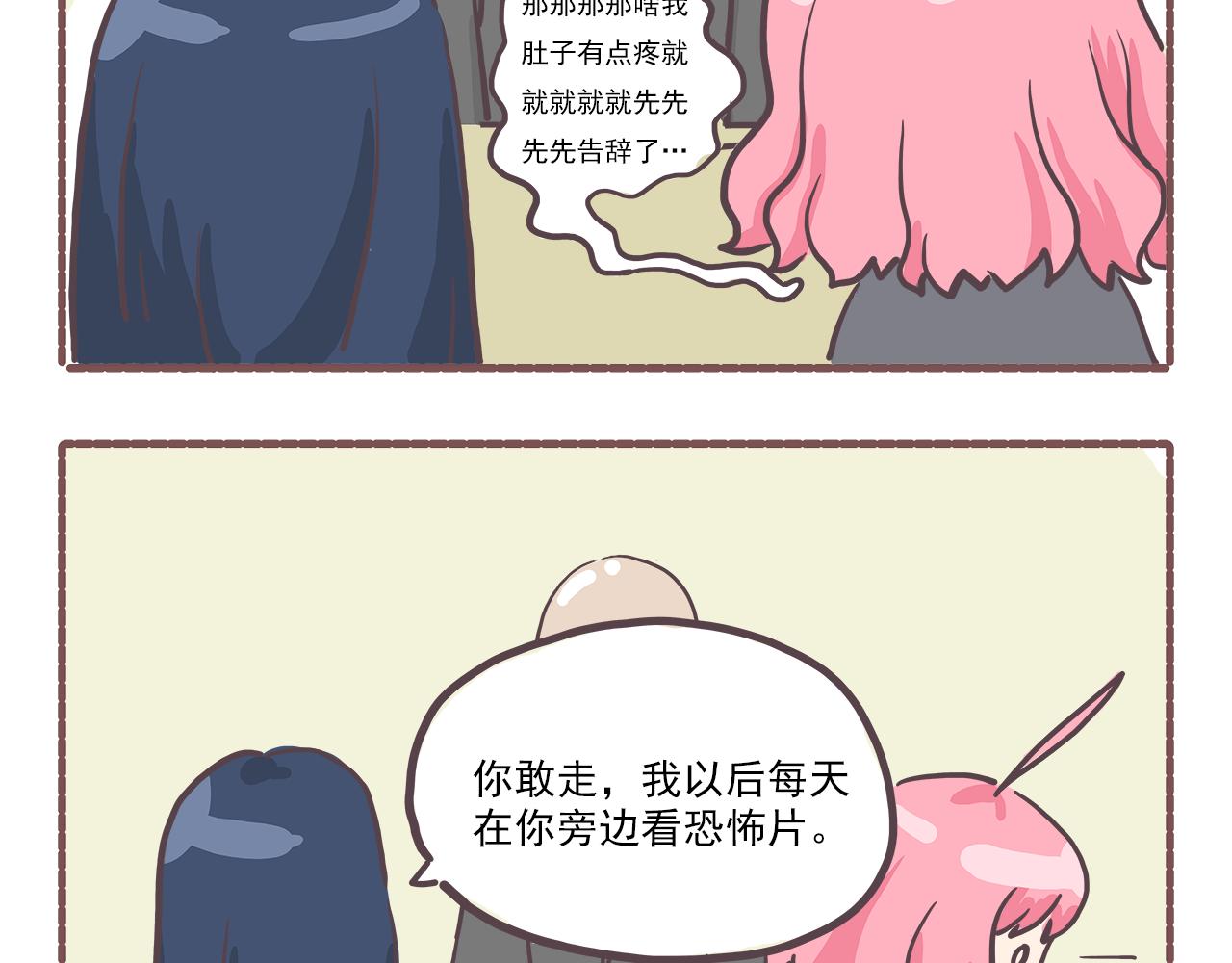 004霸道总裁-第4话