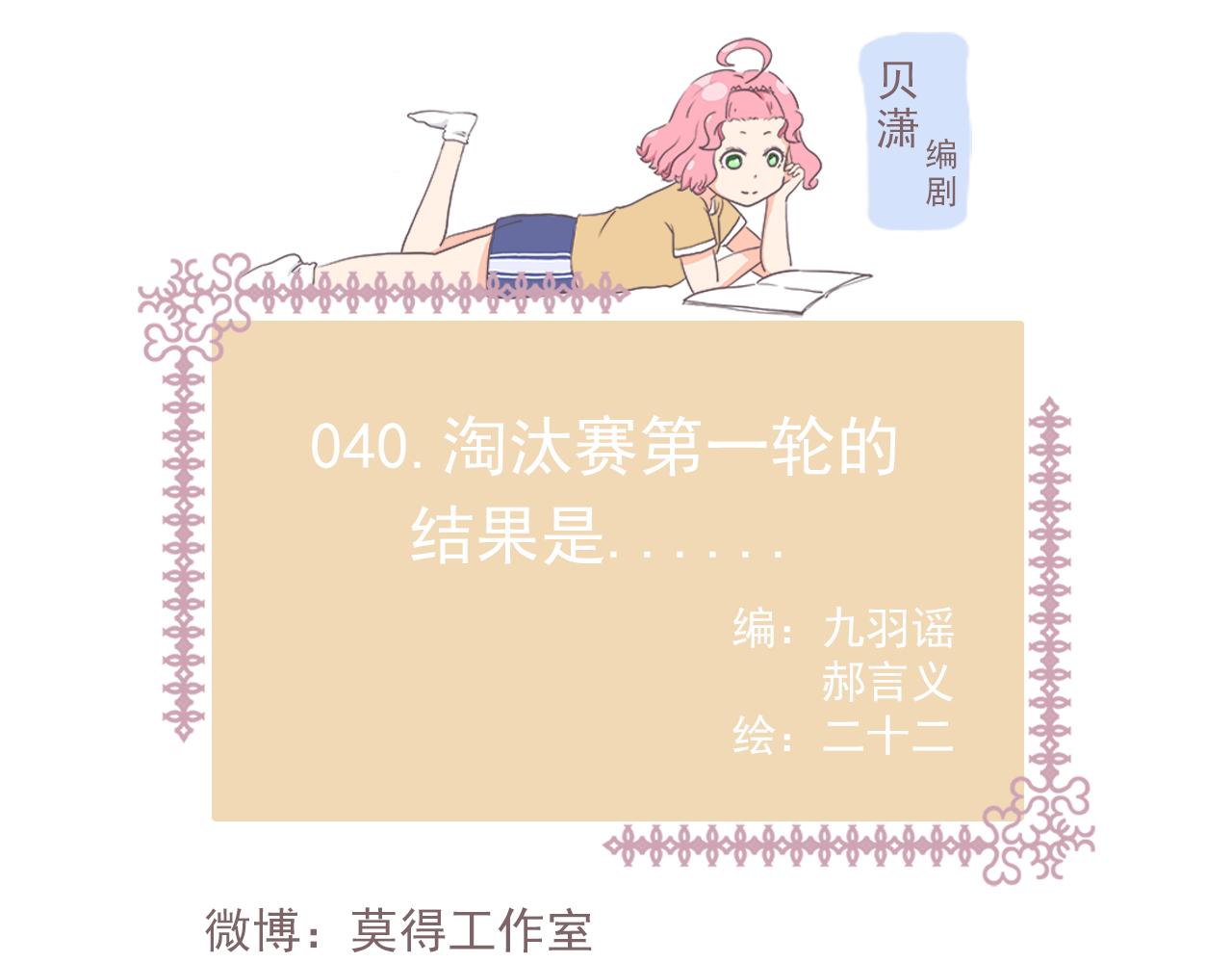 040.淘汰赛第一轮的结果是.-第40话