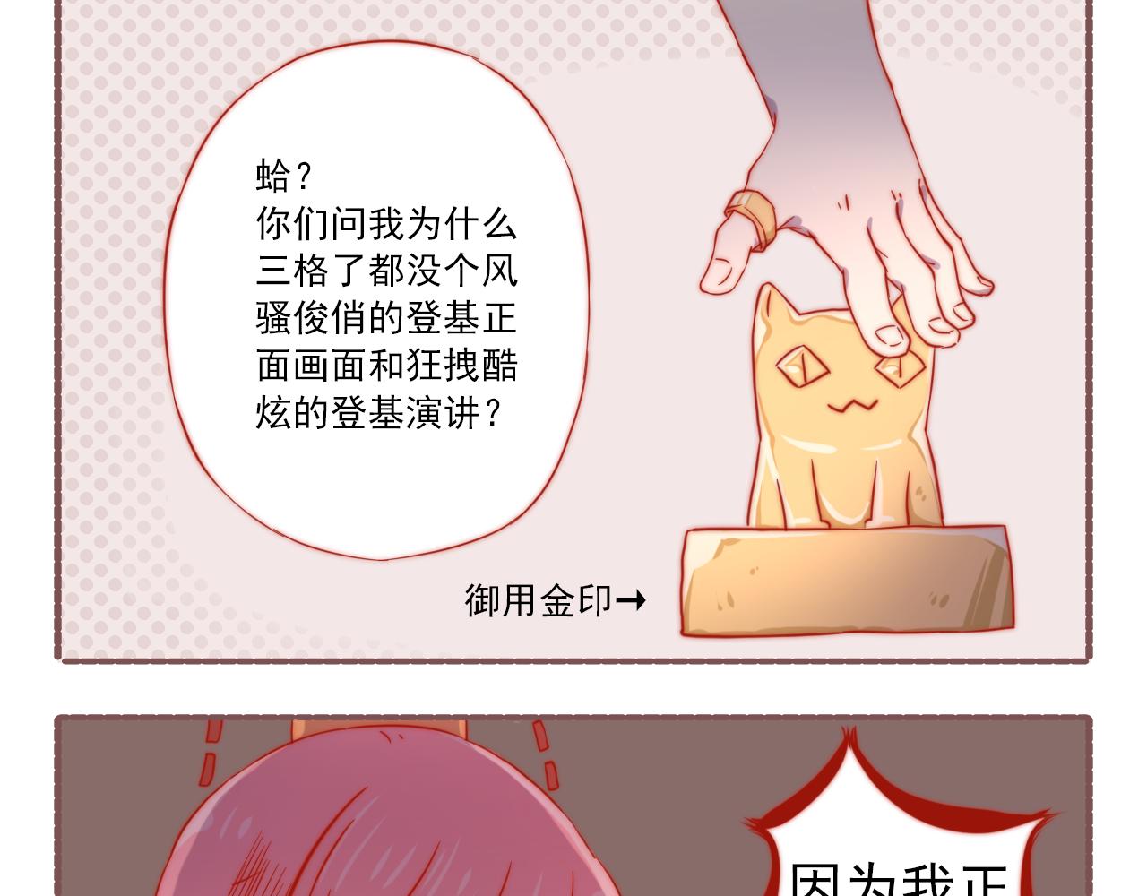 042.被迫登基（才怪）。。。-第42话