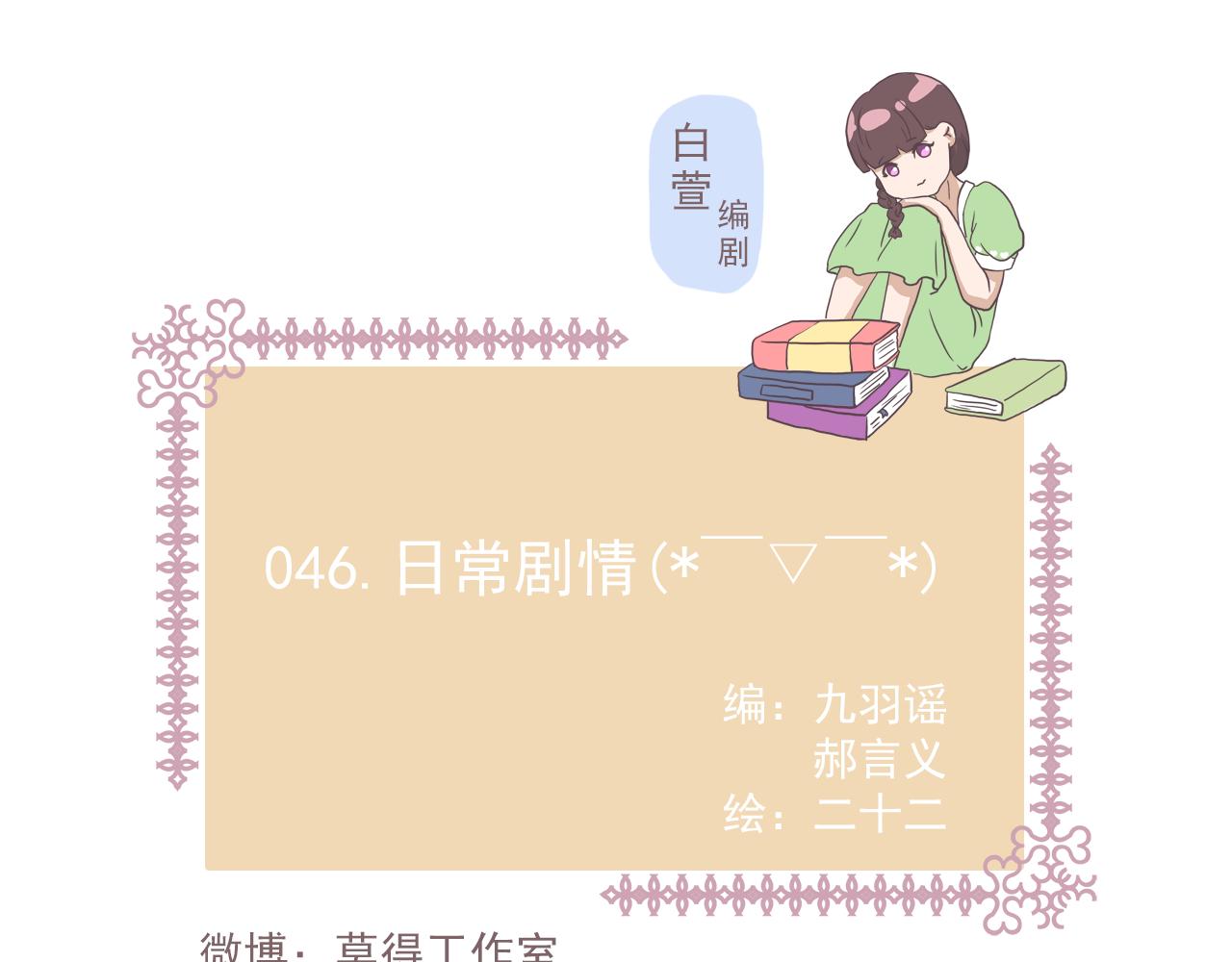 046.日常剧情~~-第46话