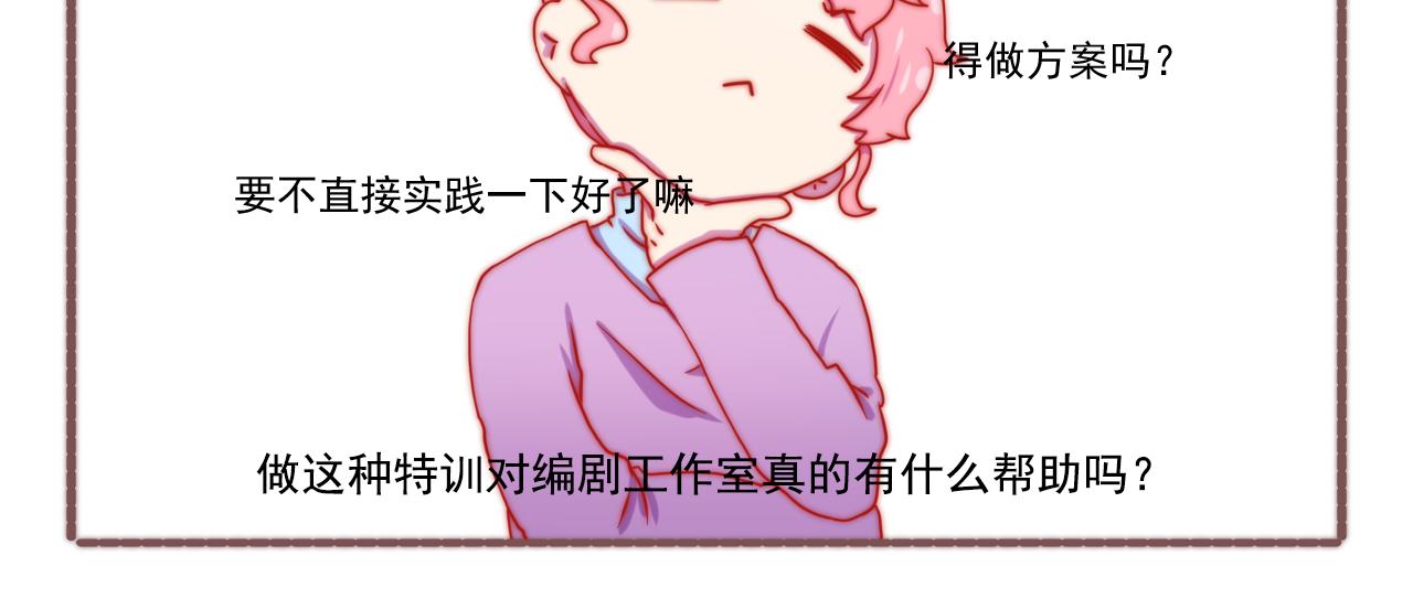 048.白萱也要变帅！-第48话