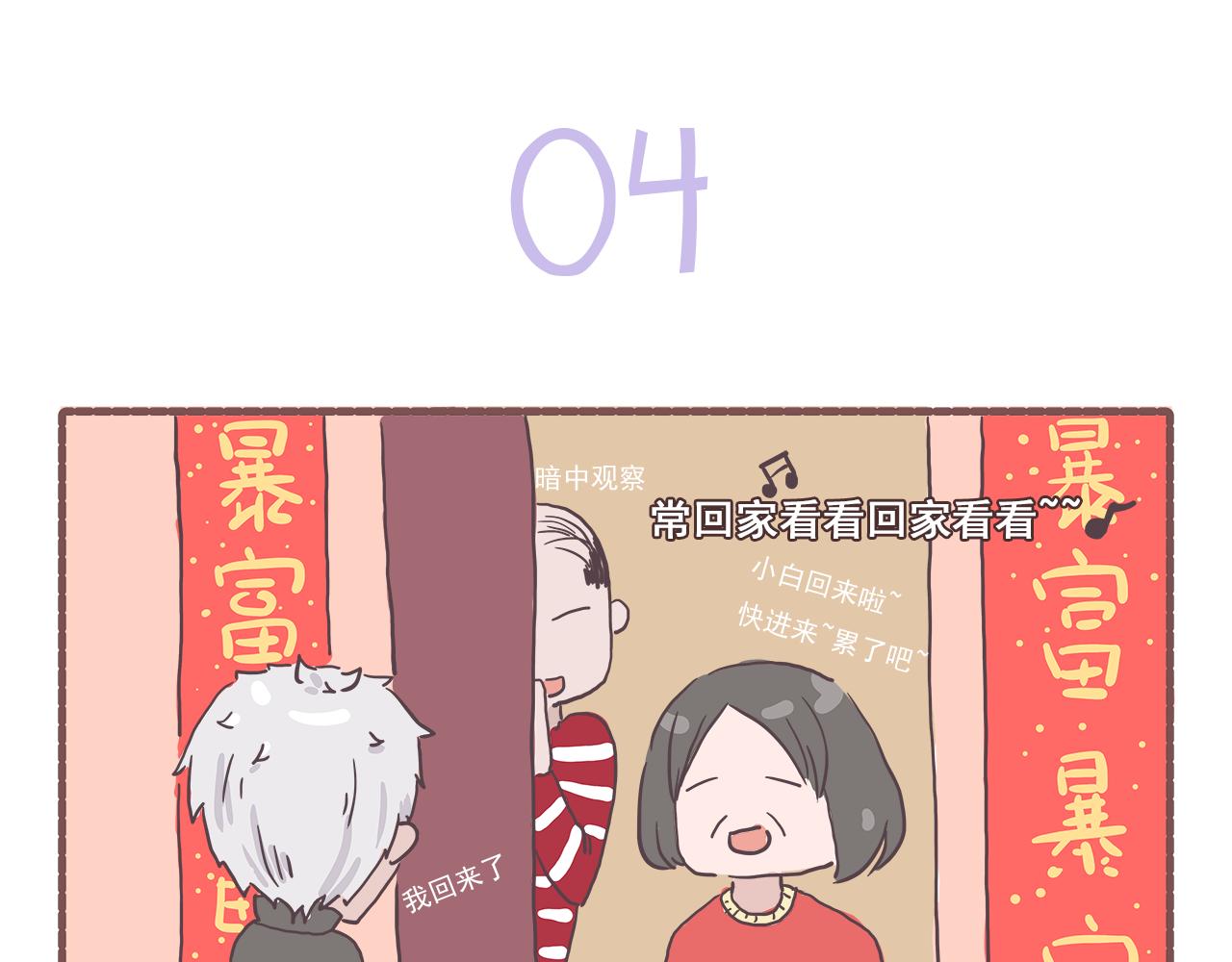 006.新春特辑：春节快乐~-第6话