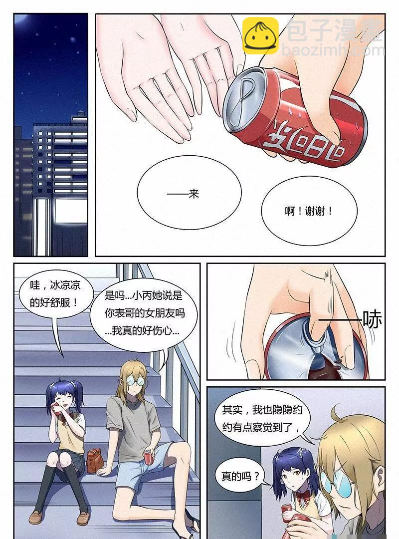 🍻非正常大冒险 第12话 第11页