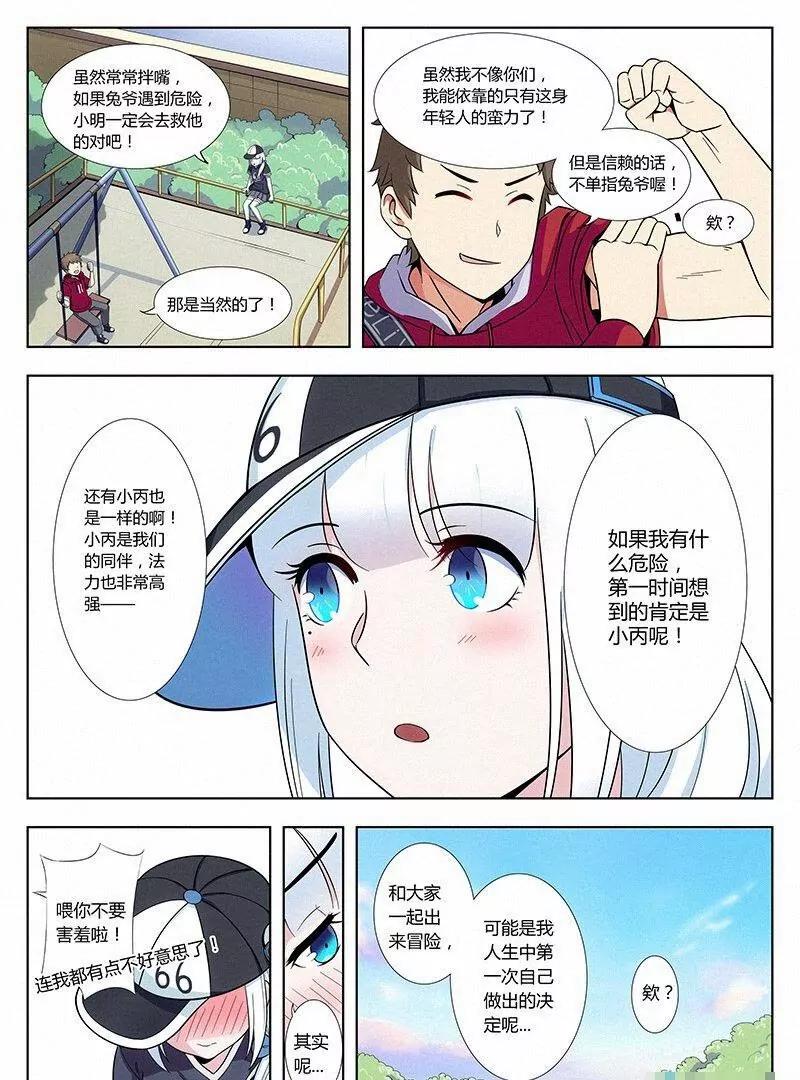 🍻非正常大冒险 第16话（上） 第17页