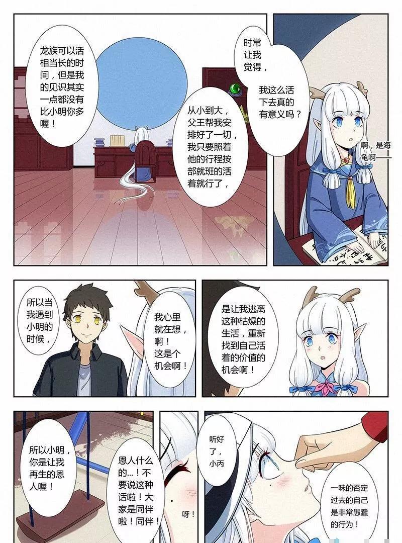 🍻非正常大冒险 第16话（上） 第19页
