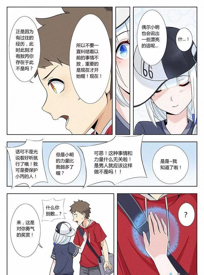 🍻非正常大冒险 第16话（上） 第21页