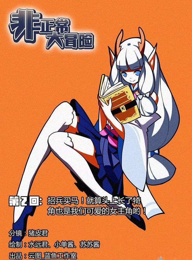🍻非正常大冒险 第02话 第1页