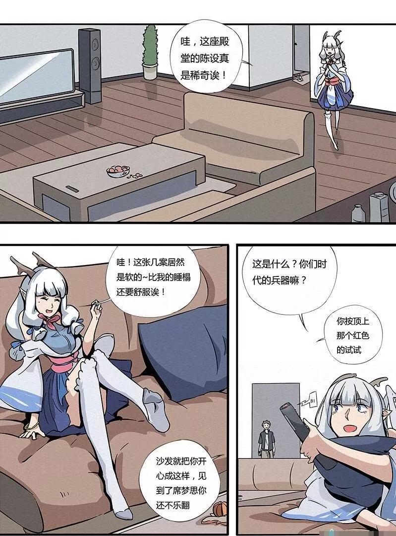 🍻非正常大冒险 第02话 第29页
