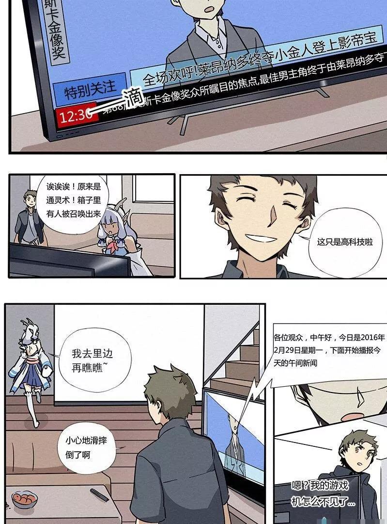 🍻非正常大冒险 第02话 第31页