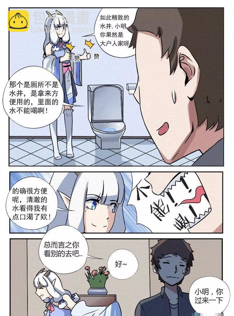🍻非正常大冒险 第02话 第35页