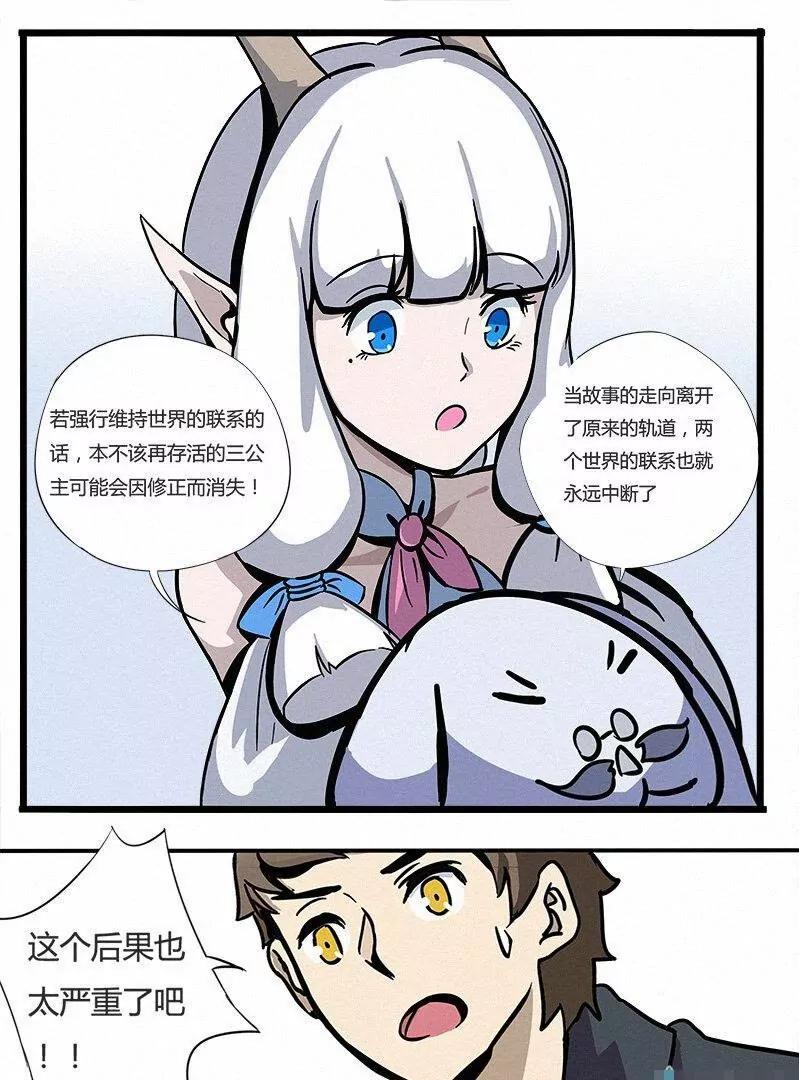 🍻非正常大冒险 第02话 第9页