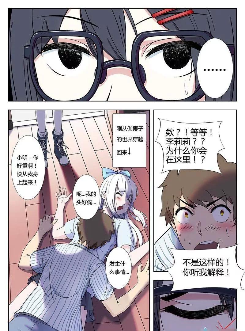 🍻非正常大冒险 第18话（上） 第21页
