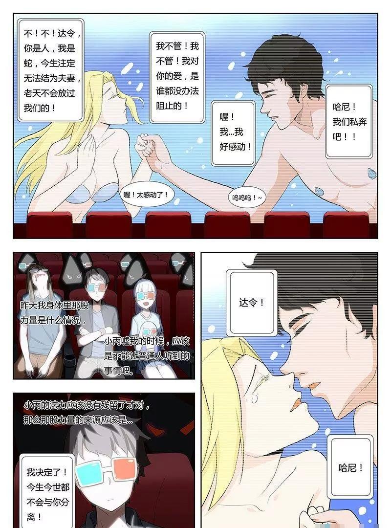🍻非正常大冒险 第21话（上） 第3页