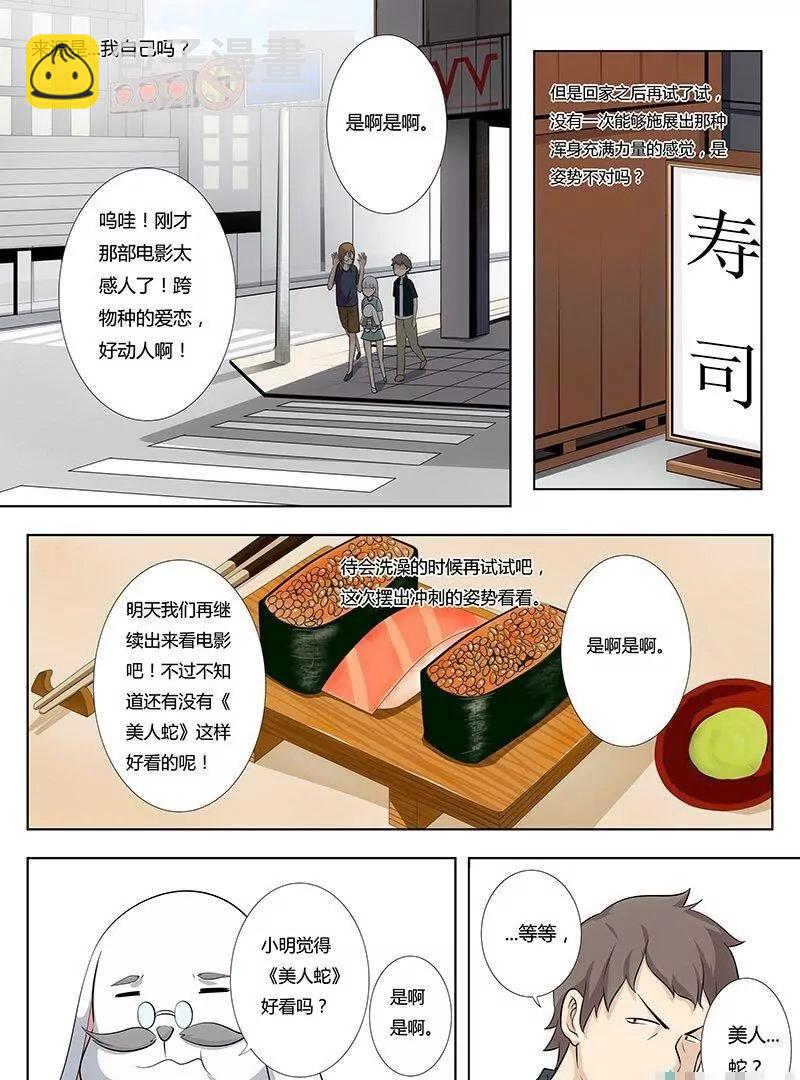🍻非正常大冒险 第21话（上） 第5页