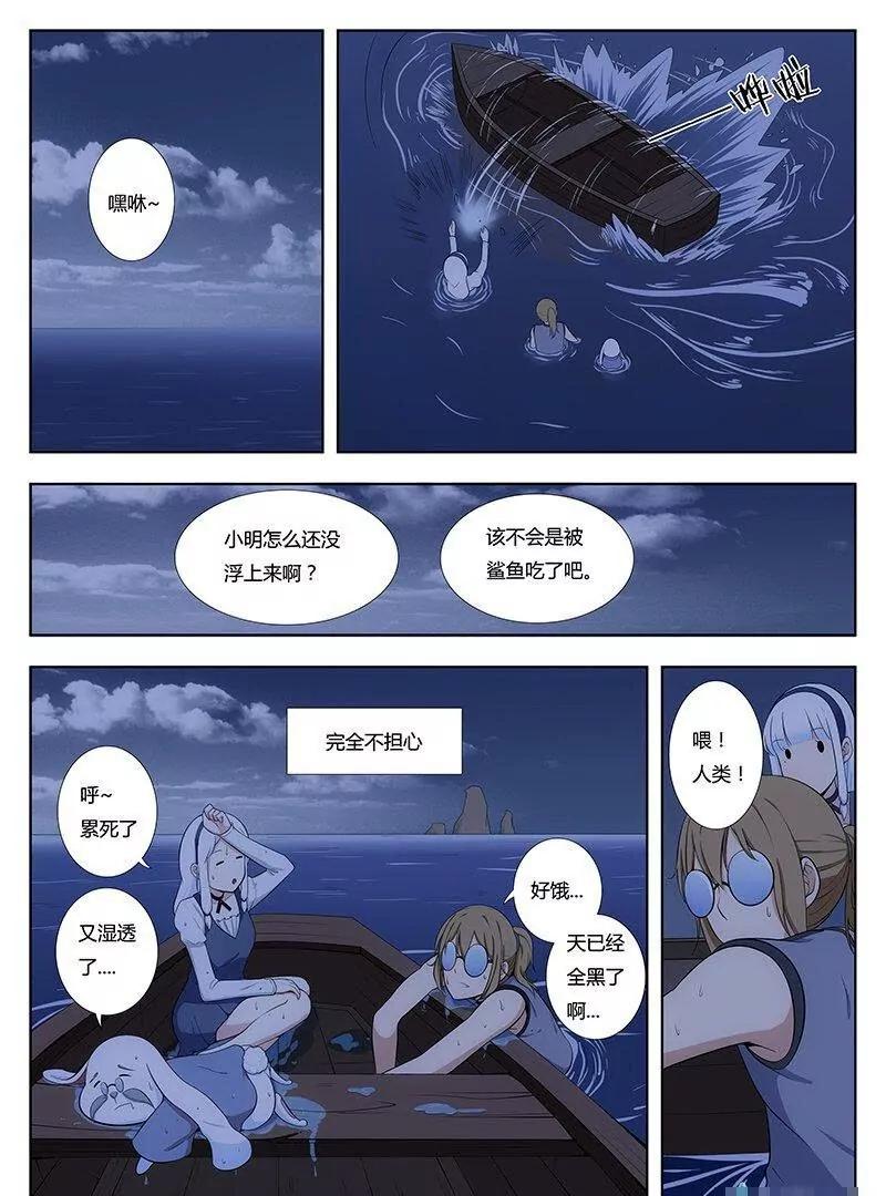 🍻非正常大冒险 第22话（上） 第3页