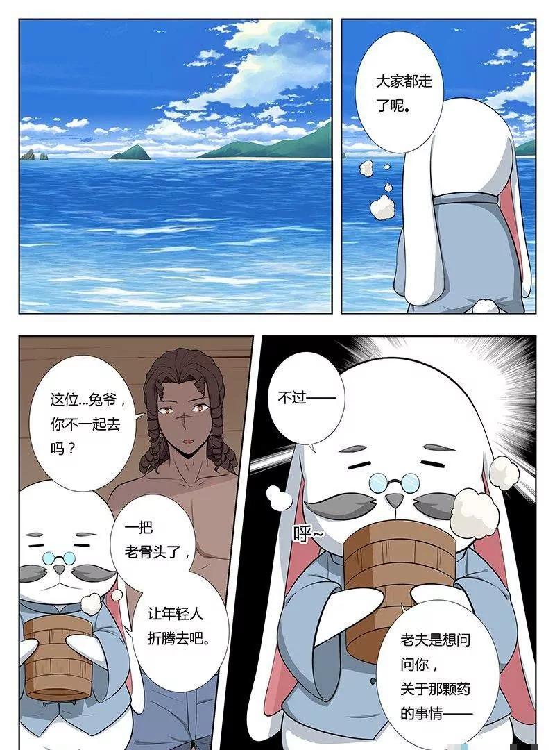 🍻非正常大冒险 第26话（上） 第21页