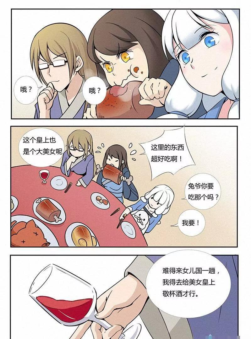 🍻非正常大冒险 第04话 第17页