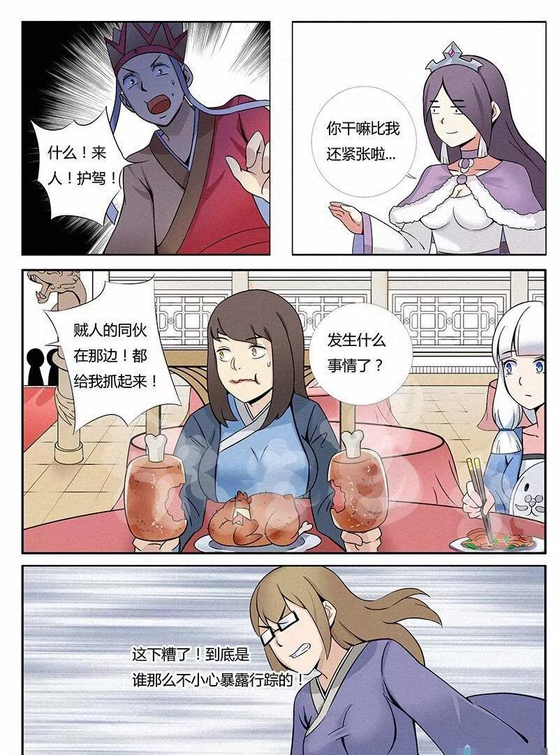 🍻非正常大冒险 第04话 第23页