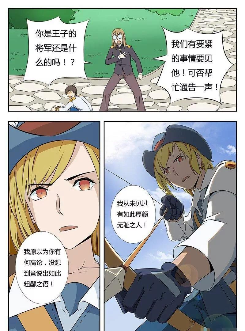 🍻非正常大冒险 第31话 第17页