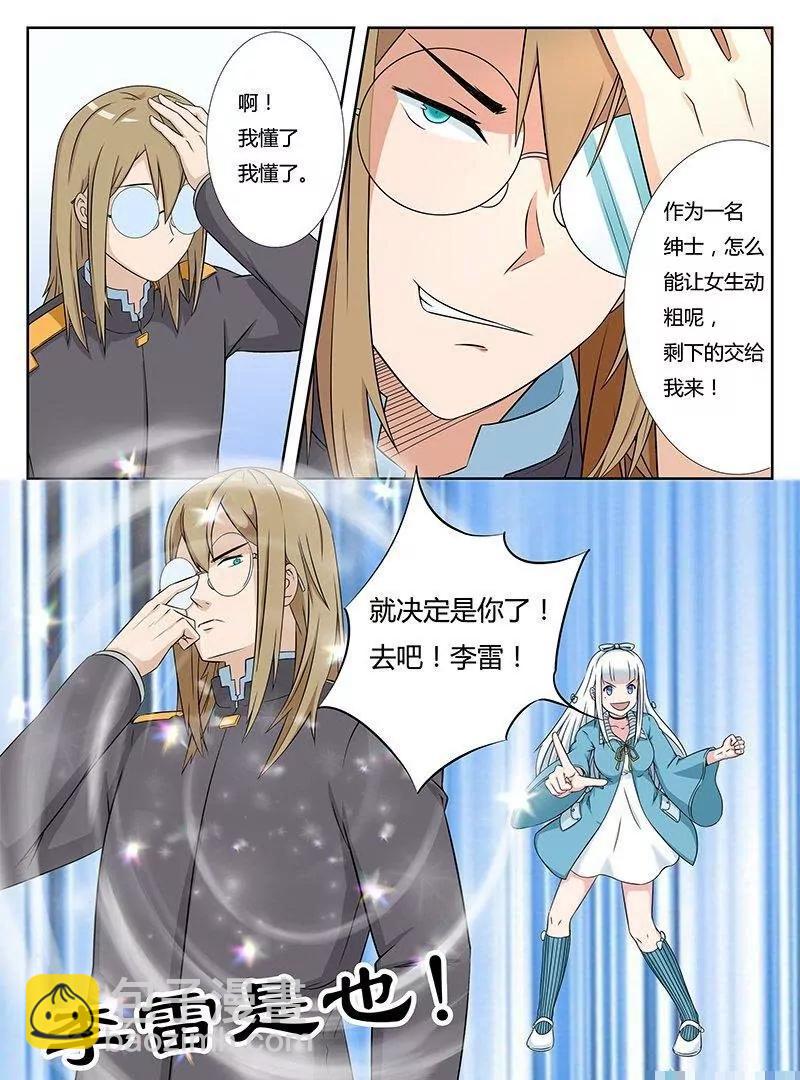 🍻非正常大冒险 第31话 第5页