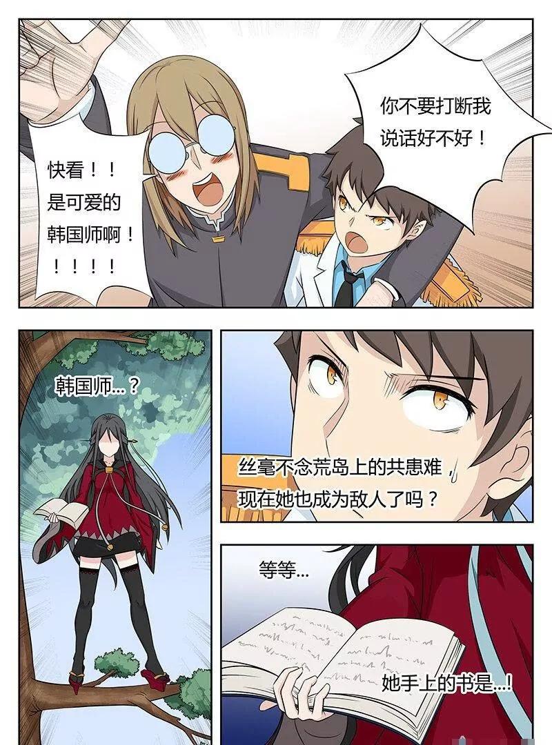 🍻非正常大冒险 第33话 第13页