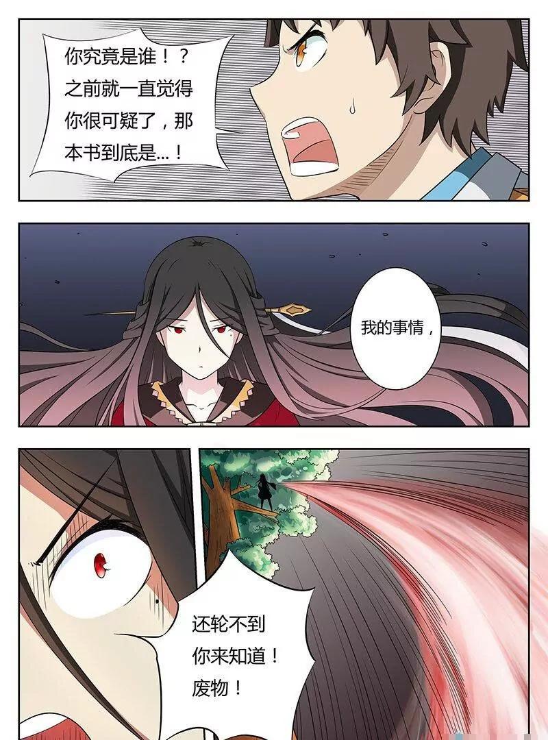 🍻非正常大冒险 第33话 第15页