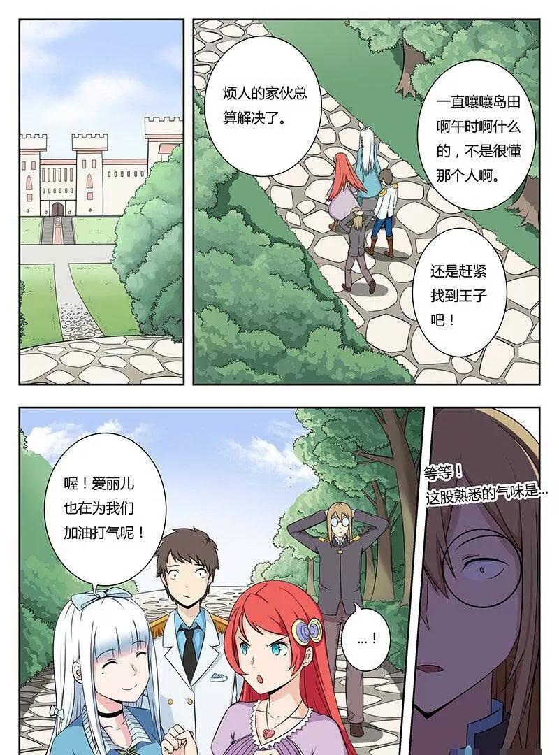 🍻非正常大冒险 第33话 第3页