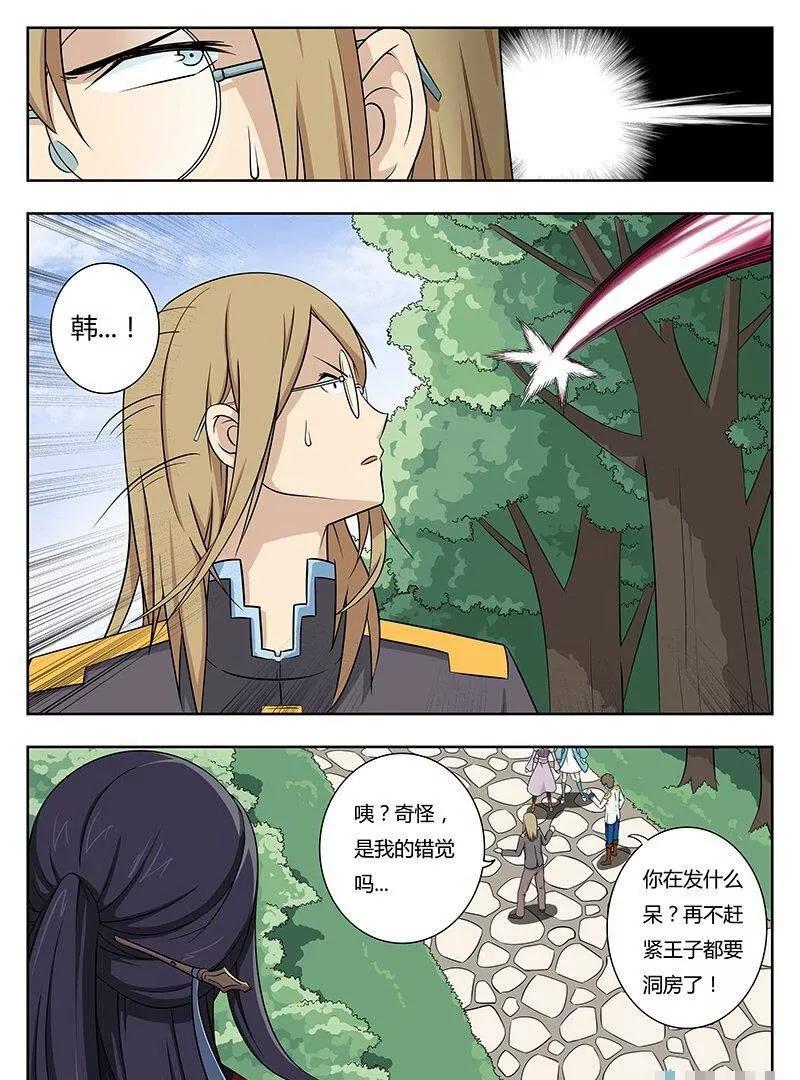 🍻非正常大冒险 第33话 第5页