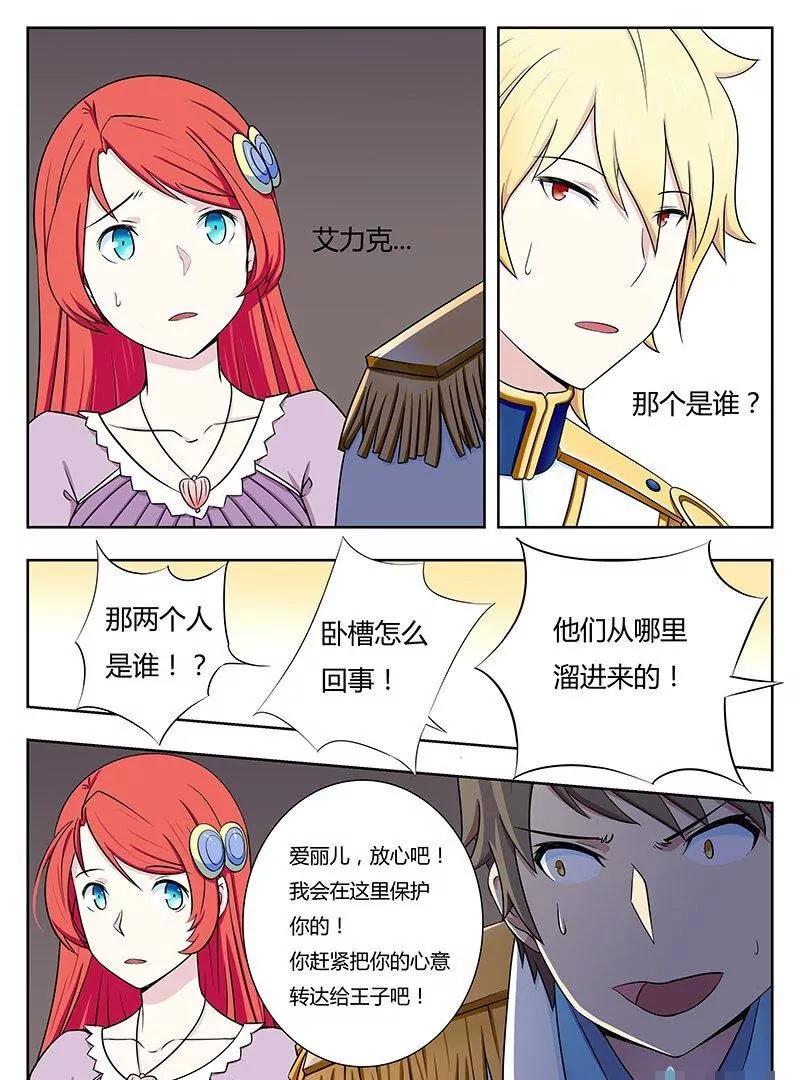 🍻非正常大冒险 第35话 第9页