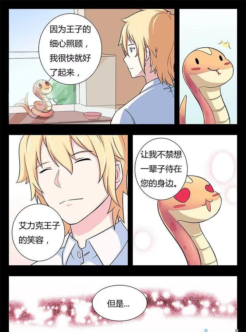 🍻非正常大冒险 第37话 第11页