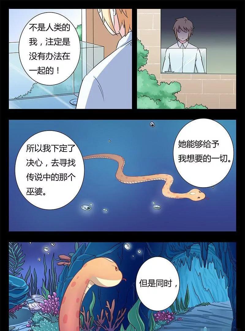 🍻非正常大冒险 第37话 第13页