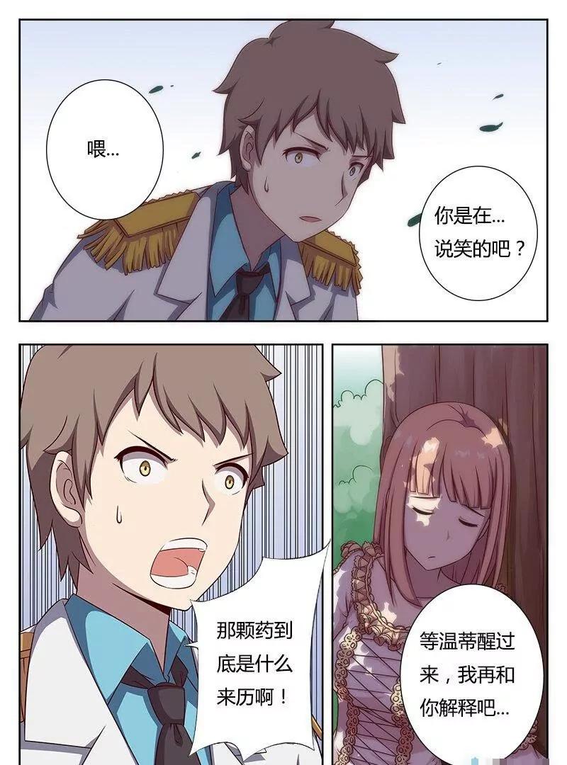 🍻非正常大冒险 第39话 第17页